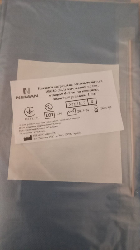 Накидка операційна офтальмологічна 100х80 см, із адгезивним полем, отвором d=7 см, та кишенею, стерильна